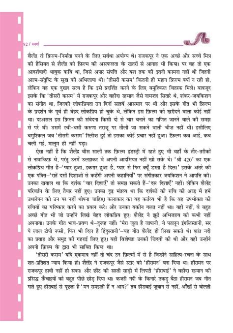 Ncert Book Class 10 Hindi Chapter 11 तीसरी कसम के शिल्पकार शैलेन्द्र Pdf