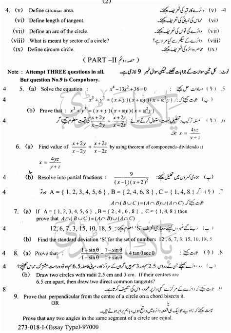 Senarai kertas soalan dan skema jawapan trial spm bagi mata pelajaran bi ini akan dikemaskini dari masa ke masa. Bise Lahore Board 10th Class Math Past paper 2018 ...