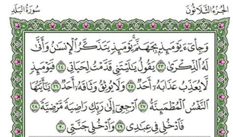 Surah Al Fajr Chapter From Quran Arabic English Translation