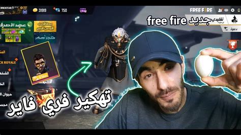 Check spelling or type a new query. تهكير فري فاير التحديث الجديد بدون حظر الحساب في bepubg # ...