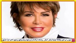 ÙØ¬Ù٠ابراÙÙÙ
 ÙØ§ÙÙØ§Ø¯Ùا ØªØ²ÙØ¬Øª ÙØ¬Ù٠ابراÙÙÙ
 Ø«ÙØ§Ø« Ù
رات اÙÙÙÙ
 ÙØ§Ø¹Ø¨ اÙÙØ±Ø© Ø§ÙØ§Ø´Ùر Ù
Ø±ÙØ§Ù