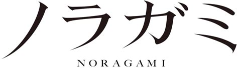 Noragami Logopedia Fandom