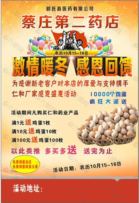 药店宣传单免费下载平面广告素材免费下载图片编号5683969 六图网