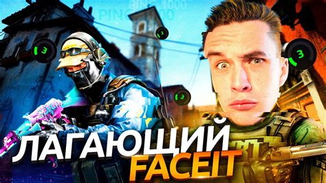 ЛАГАЮЩИЙ Faceit СМЕШНАЯ НАРЕЗКА Csgopubg Youtube