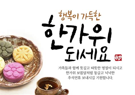 There are many theories that try to explain this, one of which suggests that the word 秋夕 (chuseok) originates from the following phrases: 행복한 미래를 만드는 기술자 :: 즐겁고 풍요로운 추석 명절 ...