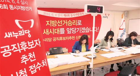 Issue 새누리당 ‘기초선거 무공천 대선공약 없었던 일로 ‘상향식 공천 승부수 통할까