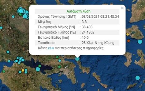 Ασθενής σεισμική δόνηση, μεγέθους 4 βαθμών της κλίμακας ρίχτερ, σημειώθηκε στις 4:20, με επίκεντρο τον θαλάσσιο χώρο 46 χιλιόμετρα βόρεια βορειοδυτικά των οινουσσών. Σεισμός τώρα στην Εύβοια - Ειδήσεις - νέα - Το Βήμα Online