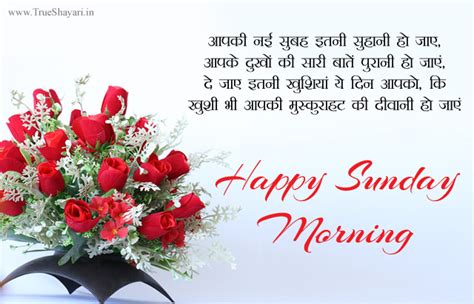 Share good morning images with flowers with your friends and family. Good Morning Happy Sunday Images in Hindi | शुभ रविवार ...