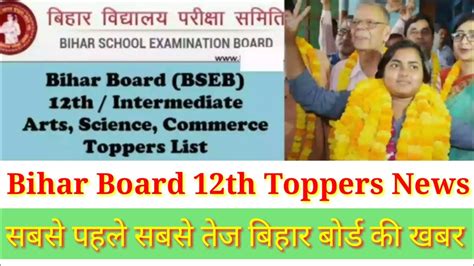Bihar Board Class 12th Topper 2019 Bihar Board Class Topper 2019 Bseb