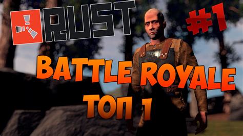 New Rust Battle Royale ТОП 1 с другом New Rust Battle Royale 1 Top