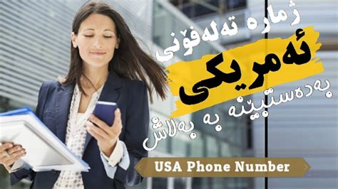 Let's build your best practice—together. USA phone number || ژمارە تەلەفۆنی ئەمریکی بەدەستبێنە بە ...
