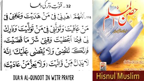 Qunoot E Witr Ki Duahisnul Muslimdua Qunoot In Witr Prayerक़ुनूत