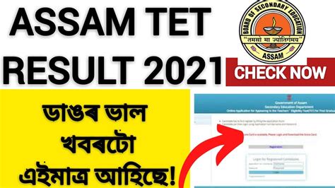 Assam Tet Result 2021 Assam Tet Result Date News Assam Tet Exam