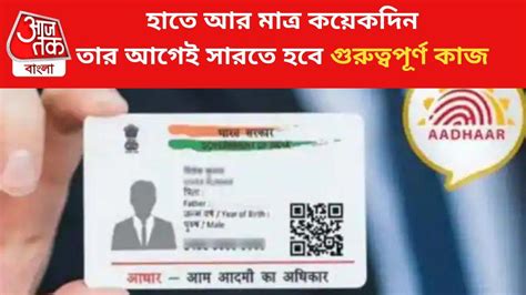 Aadhaar Card Update Online আধার কার্ড নিয়ে বড় আপডেট আর কয়েক দিনেই