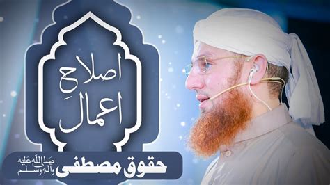 Islah E Amaal اصلاحِ اعمال Huqooq E Mustafa Abdul Habib Attari
