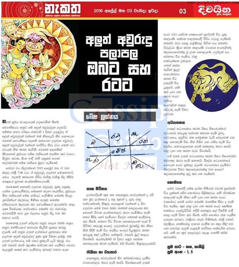 පුවත්පත් පලාපල එකතුව Newspaper Lagna Palapala 2016 Sri Lanka Newspaper Articles
