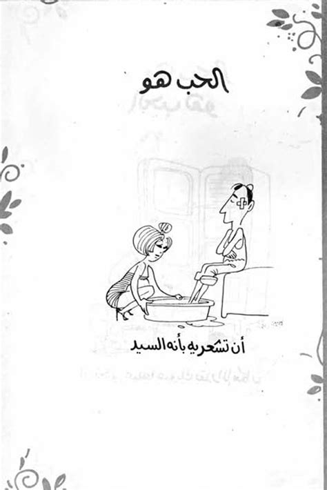 An Arabic Cartoon Depicting Two People Sitting At A Table