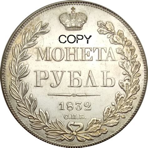 Russia Empire Nicholas I Aleksandr Ii Rouble 1832 Brass Plated Silver
