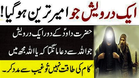 Life Of Prophet Dawood As Hazrat Dawood As Story In Urdu Dawood A My