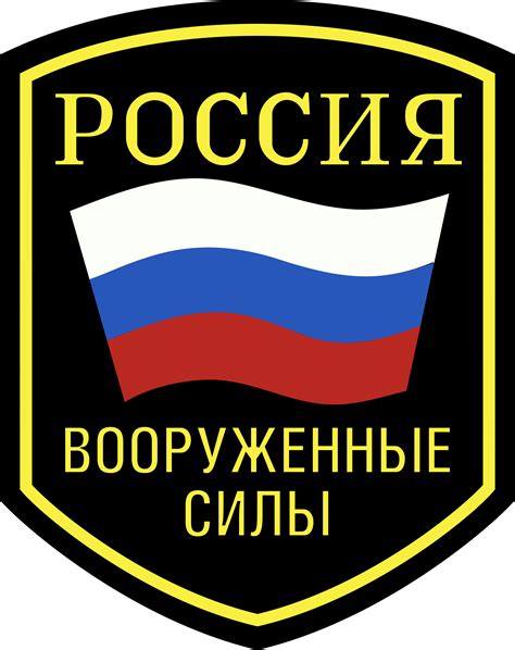 Russian Armed Forces Logo Clip Art Library