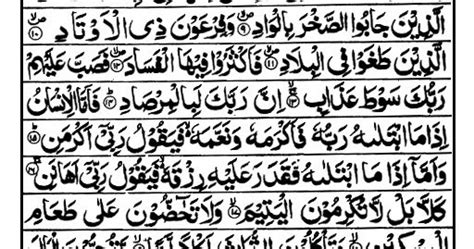 Quran E Pak Tarjuma 89 Surah Al Fajr Ayat 1 30 Everything You Need