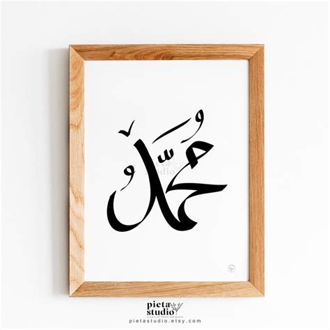 Prophet Muhammad Calligraphy Wall Art Printable Mohammed Etsy