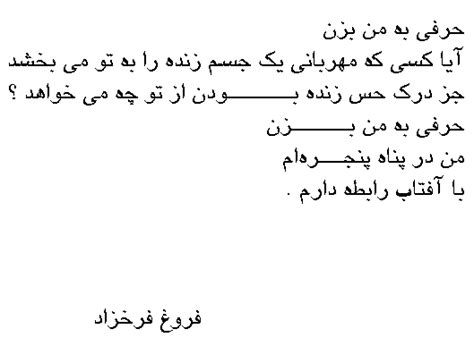 Will I? by Forough Farrokhzad - Persian Poetry