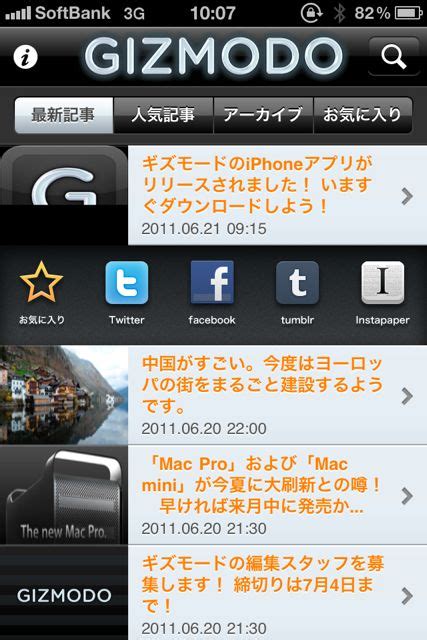 ギズモード・ジャパン For Iphone Macや、iphone、ipadの噂などをイチ早くゲットしよう。無料。 Appbank