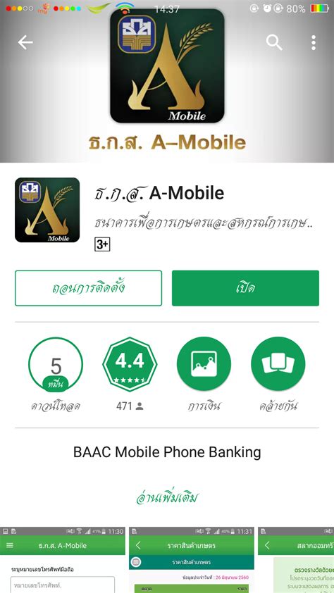 It makes your transactions easier, more convenient and more trustworthy service. '#ธ ก ส a-mobile' แฮชแท็ก ThaiPhotos: 13 ภาพ