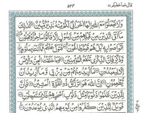 Surah E Ad Zaariyat 2 Read Holy Quran Online At