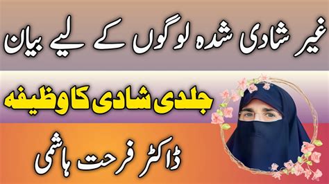 Jaldi Shadi Ka Wazifa By Dr Farhat Hashmi Youtube