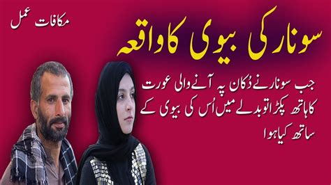 Sonar Ki Bivi Ka Waqya Urdu Moral Story Youtube