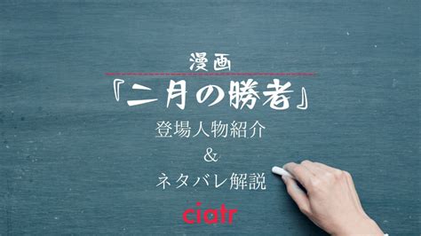 漫画二月の勝者ネタバレで徹底解剖中学受験の裏側がリアルすぎる ciatr シアター