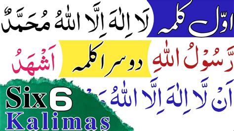 Kalimas 1 6 Six Kalimas In Islam 6 Kalma Kalma Sharif Kalma Tayyaba Kalma Shareef
