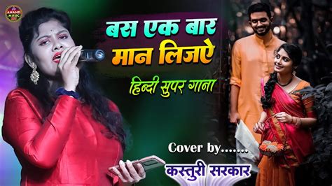Dil Cheez Kya Hai With Lyrics दिल चीज़ क्या है गाने के बोल Kasturi Sarkar Stage Show Youtube