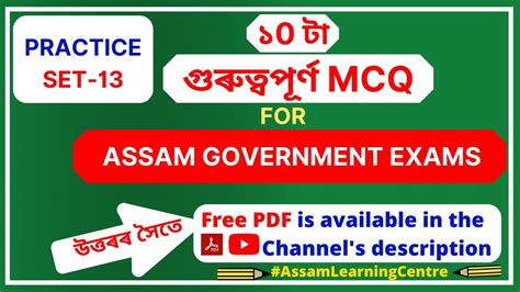 Set 13 Important Assam GK And Current Affairs For All Govt Exams In