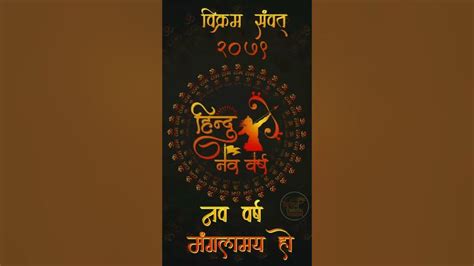 Bharatiya Nav Varsh Mangalmay Ho Vikram Samwat 2079 New 2022 Youtube