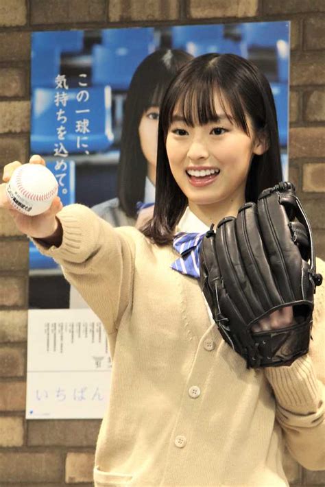 「センバツ応援イメージキャラクター」に起用された井本彩花 ― スポニチ Sponichi Annex 芸能