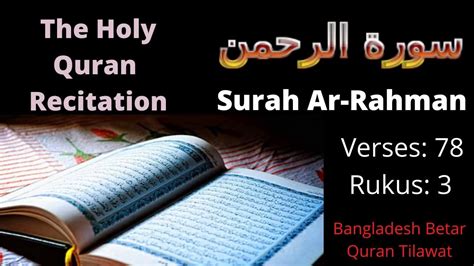 Surah Ar Rahman Full Tilawat The Holy Quran Recitation With Beautiful