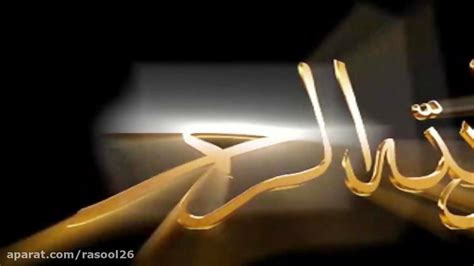 تیزر بسم الله الرحمن الرحیم