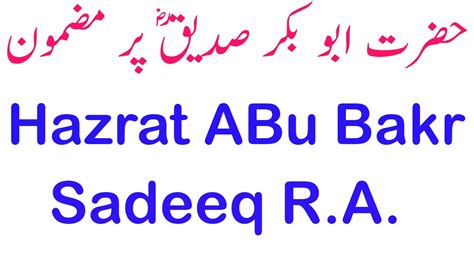 Hazrat Abu Bakr Siddique Per Urdu Essay Mazmoon Youtube