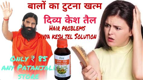 Hair Fall Solution Oil Divya Kesh Taila YouTube