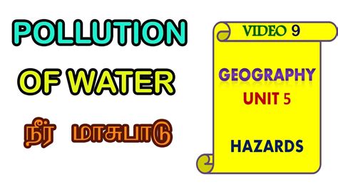 நீர் மாசுபாடு Water Pollution In Tamil 8th Social Geography Unit