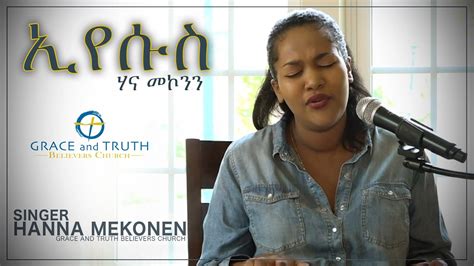 Ethiopian Protestant Mezmur Hanna Mekonen Amharic