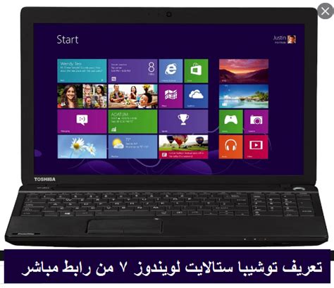 المعالج إنتل بينتيوم dual core p6100 2ghz ، الشبست إنتل hm55 ، الذاكرة العشوائية الرامات 1 جيجابايت ، القرص الصلب 320 جيجابايت ، قارئ الاسطوانات dvd± صورة لاب توب توشيبا ستالايت c640 تحميل تعارف لاب توب توشيبا. تعريفات لاب توب توشيبا Toshiba Satellite C50D-A620 -ويندوز 7 - ميكانو للمعلوميات