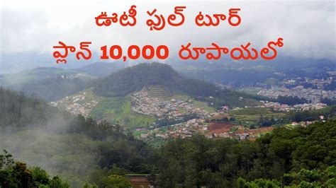 Ooty Full Tour Plan In 10 Thousand Rupees Youtube