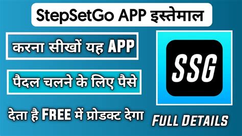 How To Get Free Products From Step Set Go Stepsetgo App Kaise Use