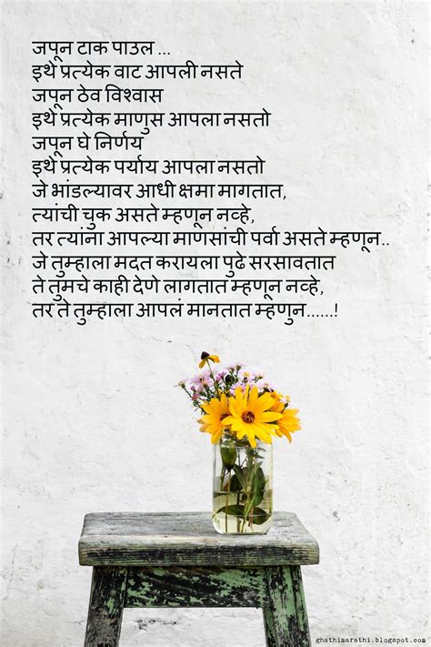 Best Marathi Kavita Poems On Life जपून टाक पाउल Ghathimarathi