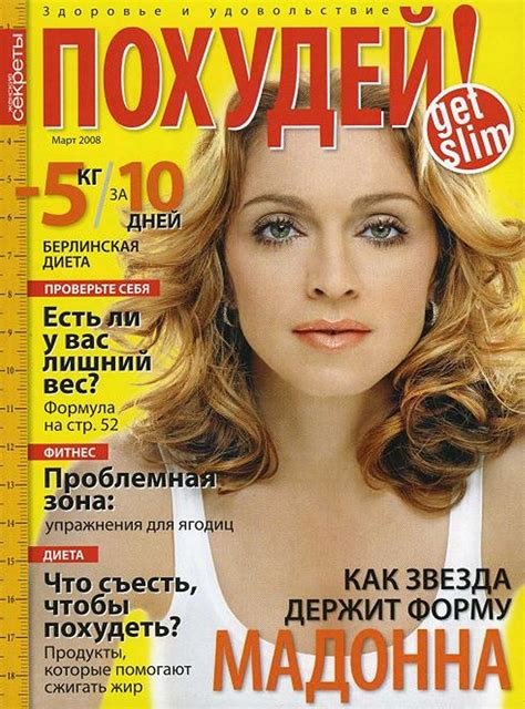 Madonnalicious Tour Spoiler Free Edition Russian Magazines Dosug