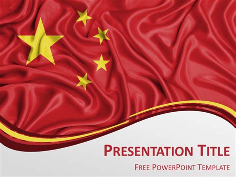 中国国旗幻灯片模板 Ppt 高手 全网最全的 Ppt 模板下载